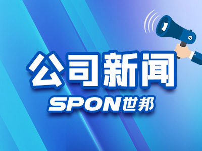 智慧用電離我們有多遠？世邦從源頭守護用電安全